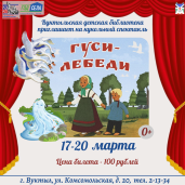 Кукольный спектакль Гуси-лебеди 1