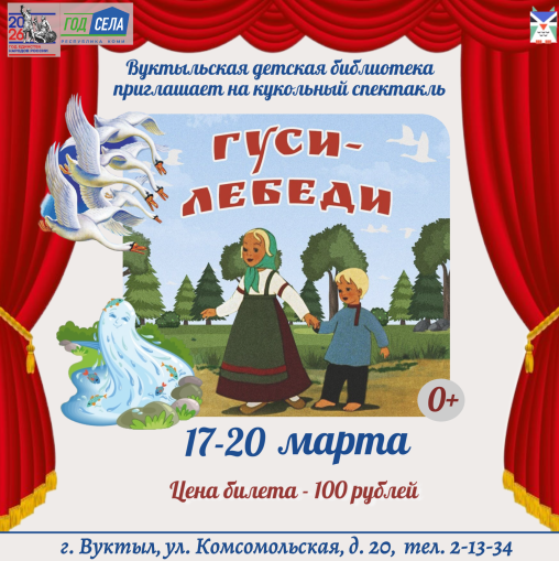 Кукольный спектакль Гуси-лебеди 1