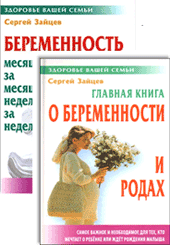 "О беременности и родах"