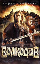 "Волкодав"