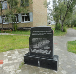 Чтим память