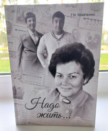 Люди из нашего города. Галина Николаевна Кравченко