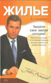 Жилье. Юридическая помощь с вершины адвокатского профессионализма.ЖЭК и коммунальные услуги: что нам должны? На что имеем право? Интерьер. Нестандартный дизайн стандартных квартир. 1