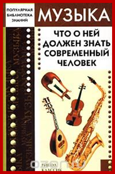 Музыка 1