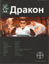 Наследники Желтого императора 1