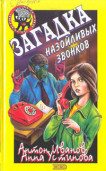Загадка 3