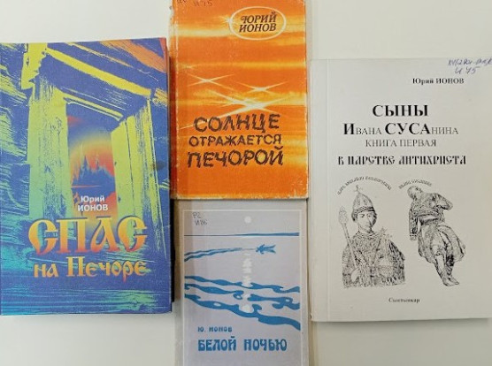 К 80-летию Юрия Андреевича Ионова. "Слишком век наш стремителен..." 3