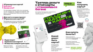 Пушкинская карта 5